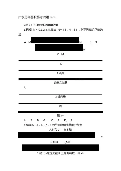 广东历年高职高考试题mm