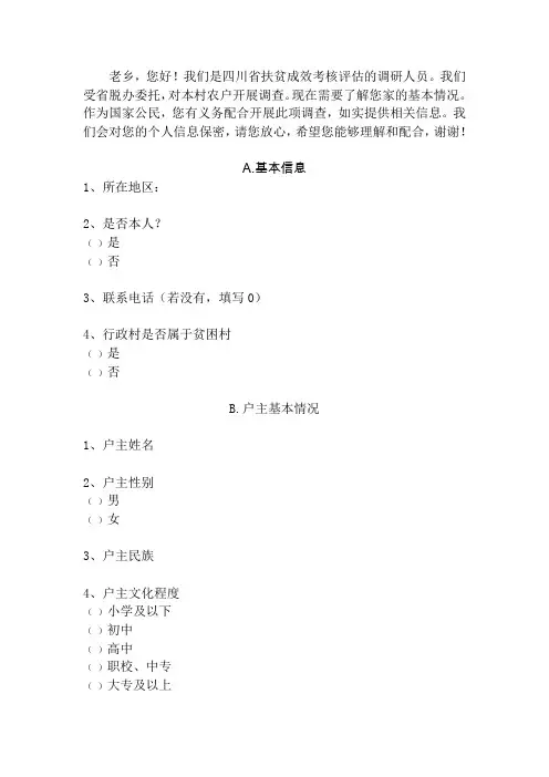 精准扶贫调查问卷