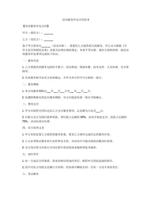 活动服务外包合同范本