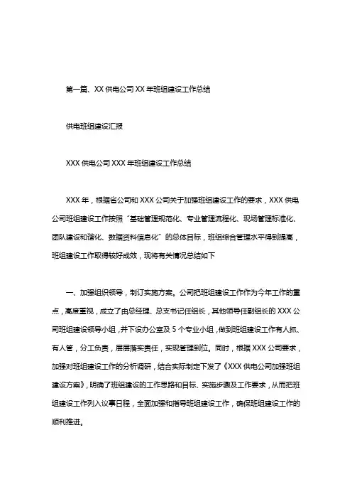 供电班组建设汇报