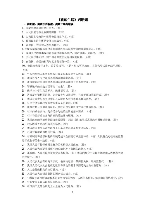 政治生活判断题