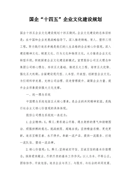 国企“十四五”企业文化建设规划