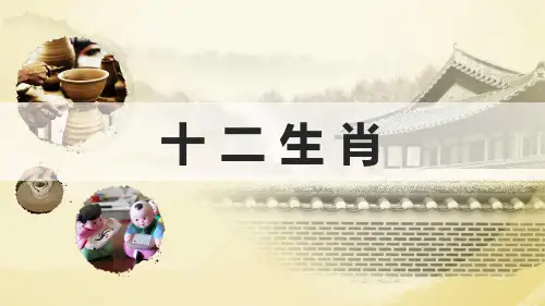 五年级美术下册《十二生肖》优质课件