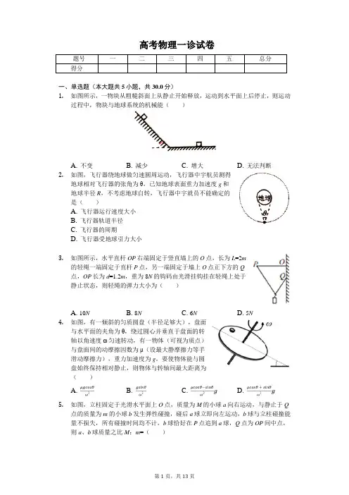 2020年重庆市高考物理一诊试卷含答案
