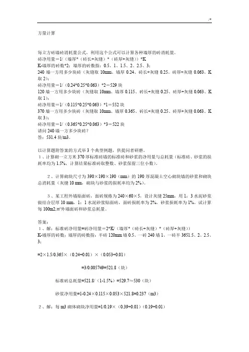 建筑每立方砖多少块