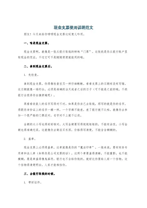 现金支票使用说明范文
