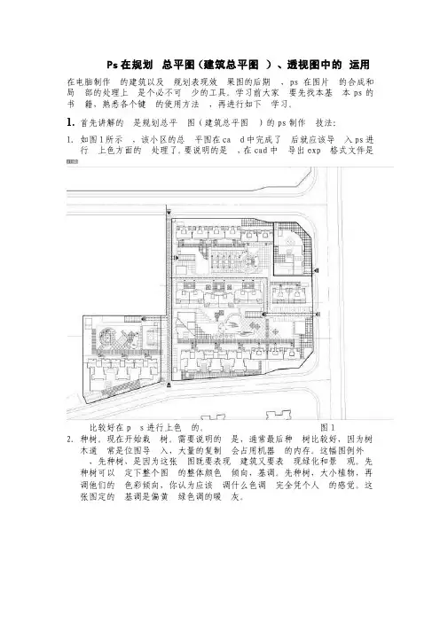 PS做规划总平图及效果图的方法及步骤