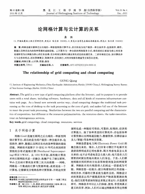 论网格计算与云计算的关系