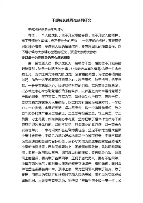 干部成长感恩谁系列征文