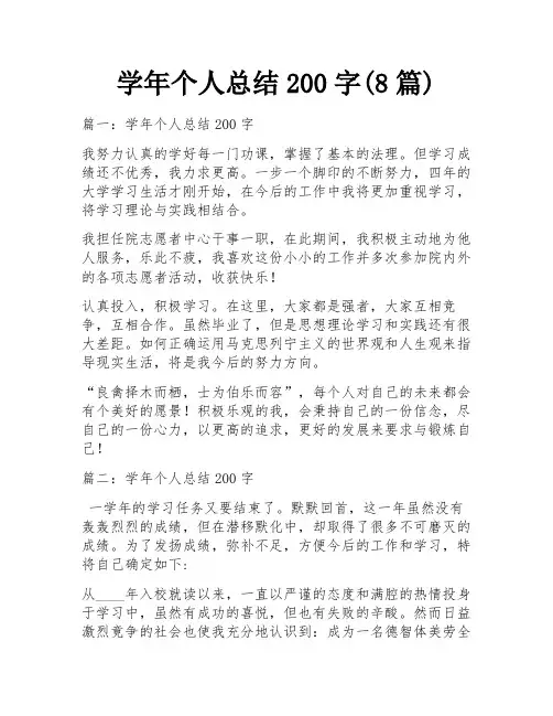 学年个人总结200字(8篇)