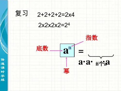 11同底数幂的乘法2