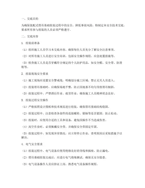 装配式塔吊基础组装安全技术交底模板