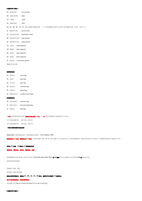 汇编语言学习笔记
