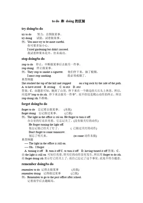 to_do和doing的区别_好用