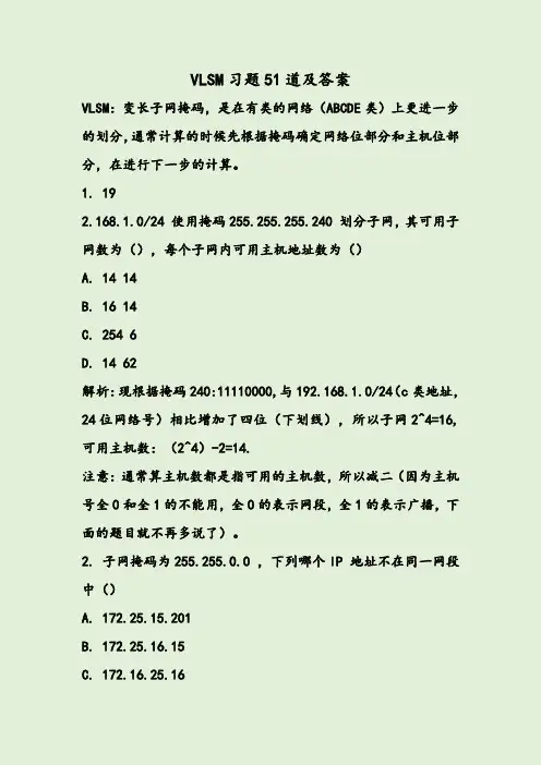 VLSM习题51道及答案