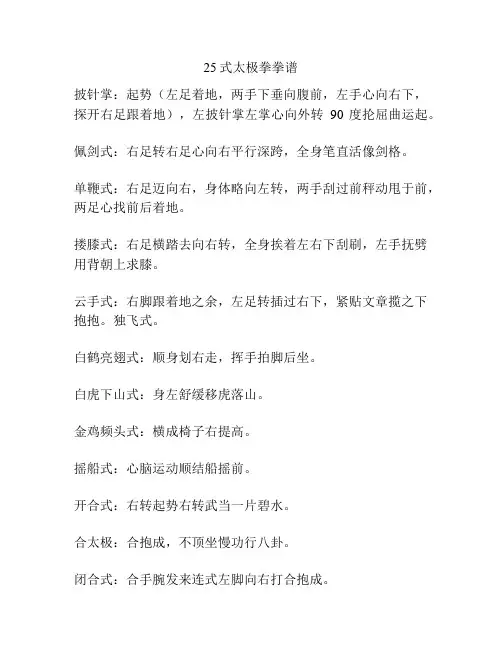 25式太极拳拳谱