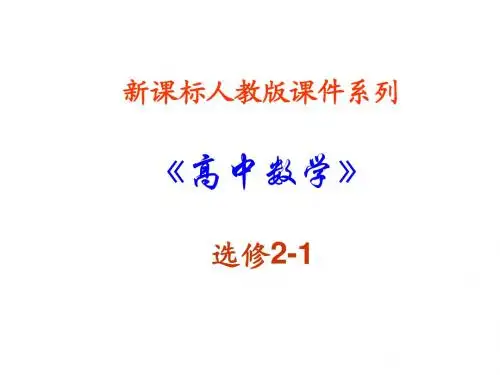 《空间向量及其运算》课件10(新人教A版选修2-1)