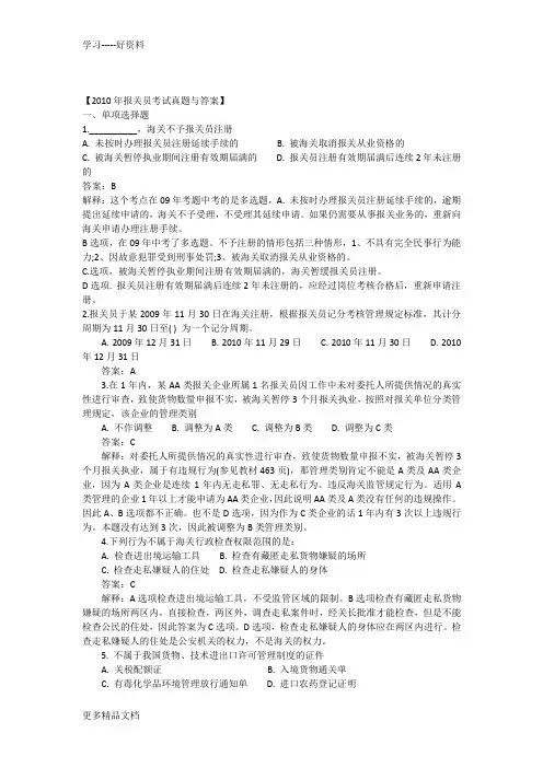 报关员考试真题与答案复习课程