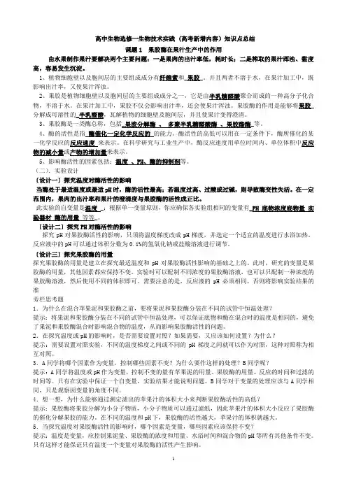 高中生物选修一生物技术实践(高考新增)知识点总结