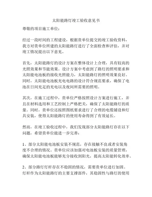 太阳能路灯竣工验收意见书