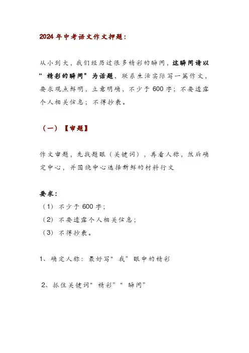 2024年中考作文押题预测范文《精彩瞬间》