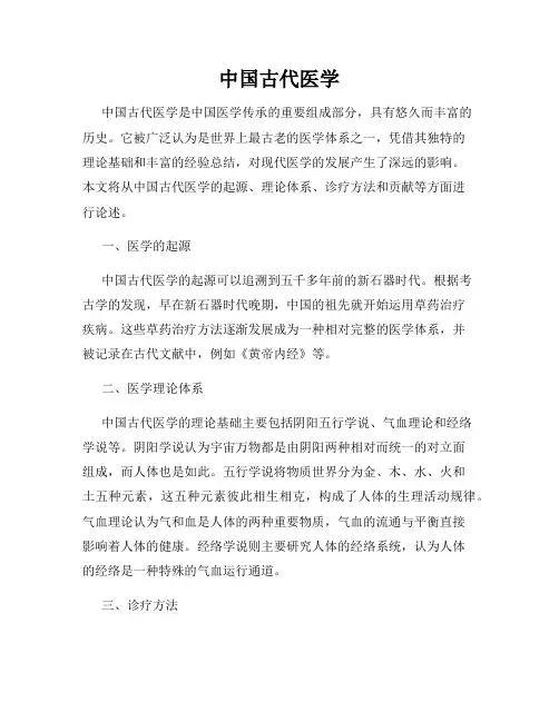 中国古代医学