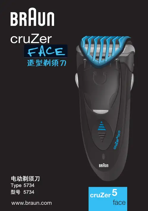 博朗CruZer5,face剃须刀中文版说明书