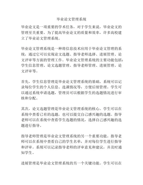 毕业论文管理系统
