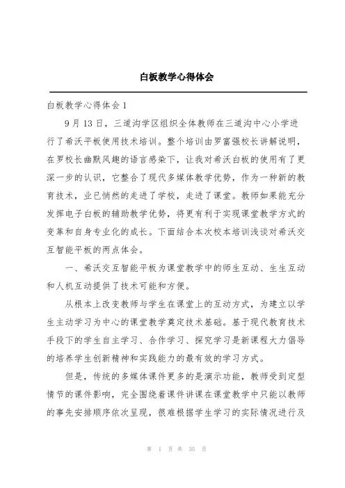 白板教学心得体会