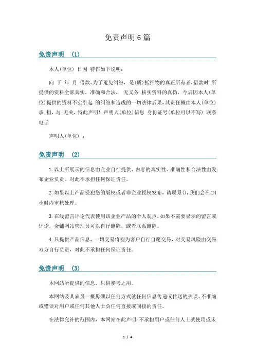 免责声明6篇