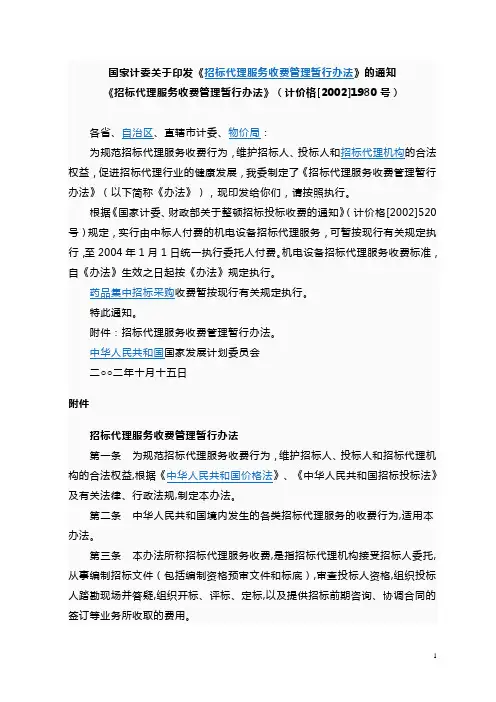 计价格【2002】1980号