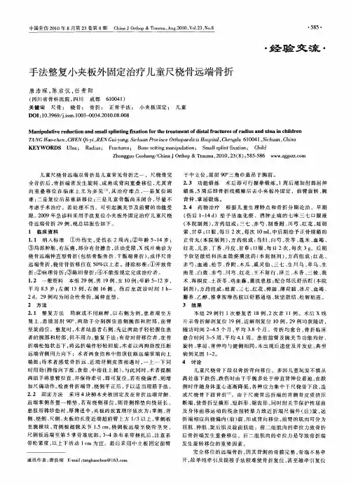 手法整复小夹板外固定治疗儿童尺桡骨远端骨折