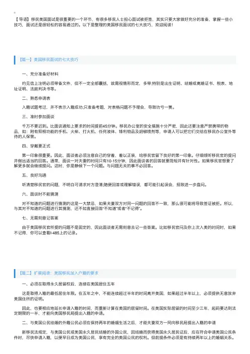 美国移民面试的七大技巧