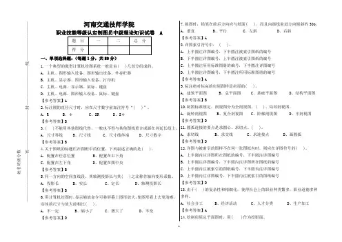 职业技能等级试卷制图员中级(含答案)