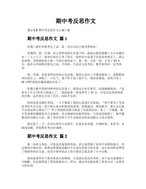 期中考反思作文