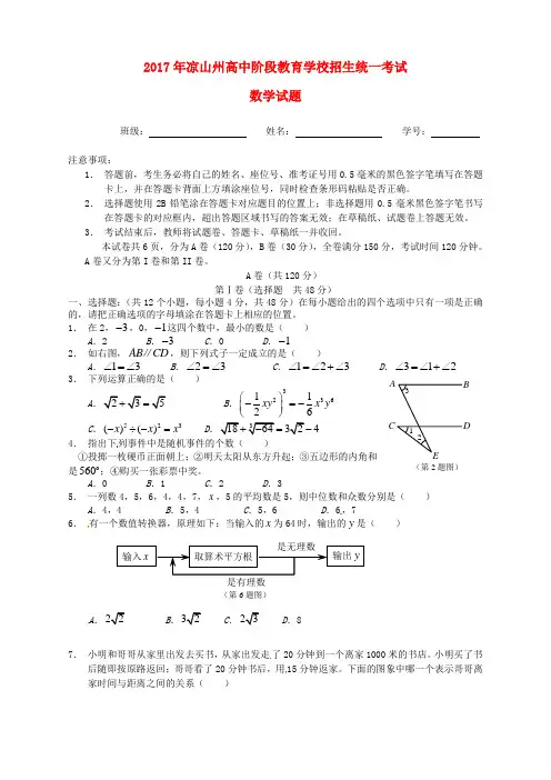 四川省凉山州2017年中考数学真题试题(含扫描答案)