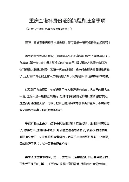 重庆空港补身份证的流程和注意事项