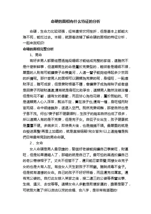 命硬的面相有什么特征的分析
