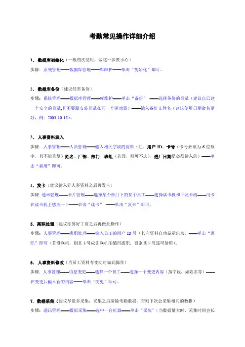 考勤常见操作详细介绍
