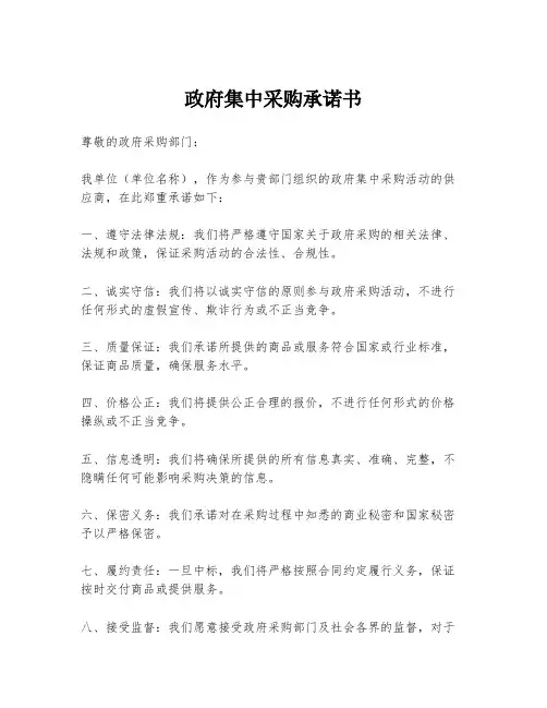 政府集中采购承诺书