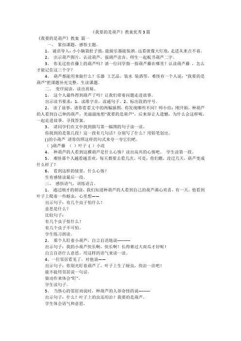 《我要的是葫芦》教案优秀3篇