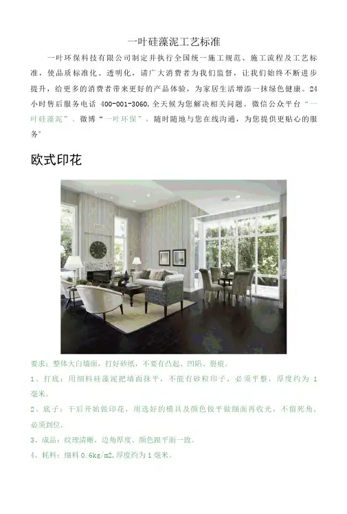 硅藻泥工艺标准