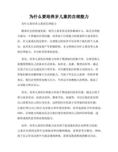 为什么要培养岁儿童的自理能力