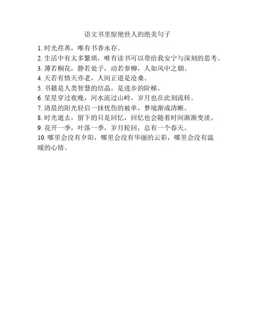 语文书里惊艳世人的绝美句子