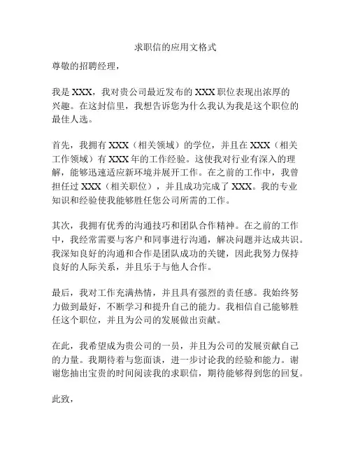 求职信的应用文格式