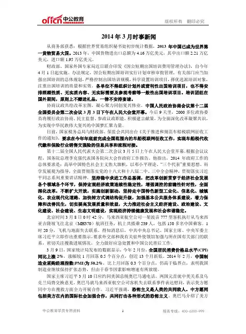 2014年3月时政