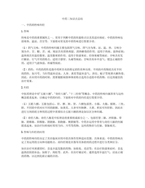 中药二知识点总结