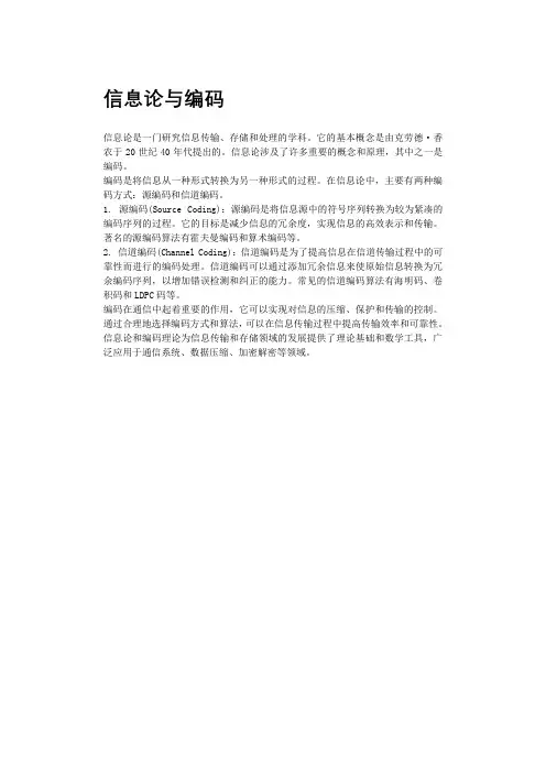 信息论与编码