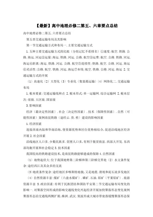 高中地理必修二第五、六章要点总结