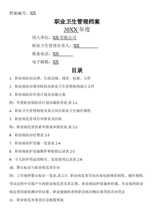 职业卫生管理档案范本